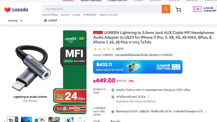  ตัวแปลง Lightning iPhone iPad เป็นแจ๊ค 3.5 ยี่ห้อ Ugreen แท้ รูปที่ 2