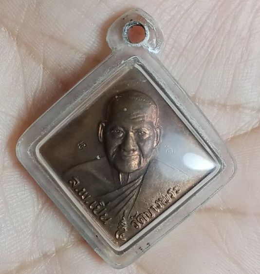 พระเหรียญหลวงพ่อเปิ่น