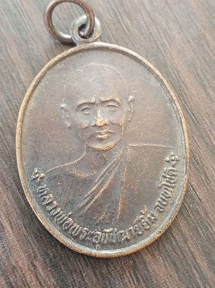เหรียญ 2 หน้า ปู่ยิ้ม ปู่เหรียญ วัดหนองบัว รูปที่ 2