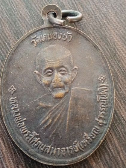 เหรียญ 2 หน้า ปู่ยิ้ม ปู่เหรียญ วัดหนองบัว รูปที่ 3