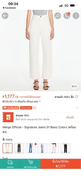 Merge - Signature Jeans 01 Basic Colors - สี Ivory - XL (พร้อมส่ง) รูปที่ 3
