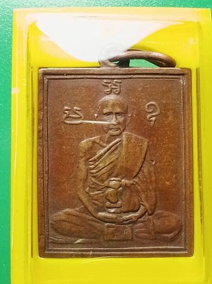 เหรียญหลวงพ่อพวง วัดหนองกระโดน ปี2470 รุ่นเเรก จ.นครสวรรค์ สภาพผ่านการใช้มาบ้าง พอสวย หายาก พบน้อย พระเกจิเมืองเก่านครสววรค์ น่าใช้มากครับ รูปที่ 4