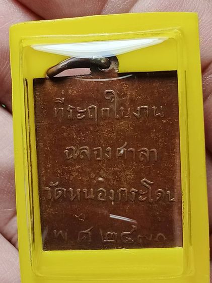เหรียญหลวงพ่อพวง วัดหนองกระโดน ปี2470 รุ่นเเรก จ.นครสวรรค์ สภาพผ่านการใช้มาบ้าง พอสวย หายาก พบน้อย พระเกจิเมืองเก่านครสววรค์ น่าใช้มากครับ รูปที่ 9