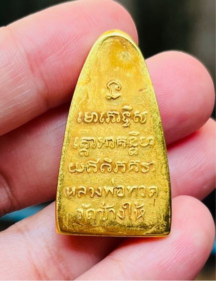 หลวงปู่ทวดเตารีด เปียกทอง รูปที่ 2