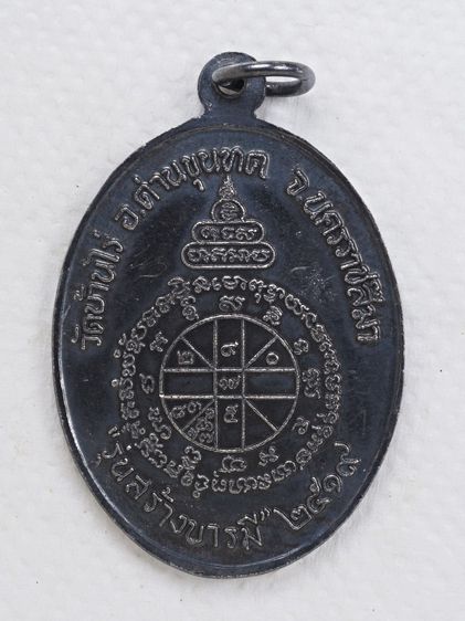 พระเหรียญ 06016922 รูปที่ 2