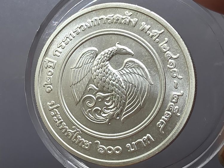 เหรียญเงิน 600 บาท ที่ระลึกครบ 120 ปี กระทรวงการคลัง พ.ศ.2538 ไมผ่านใช้ รูปที่ 5