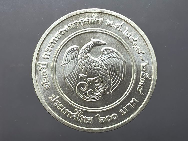 เหรียญเงิน 600 บาท ที่ระลึกครบ 120 ปี กระทรวงการคลัง พ.ศ.2538 ไมผ่านใช้ รูปที่ 3