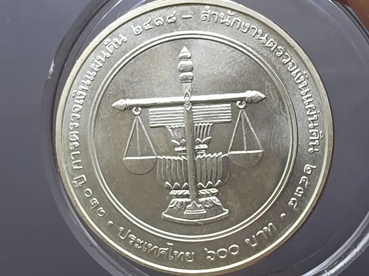 เหรียญเงิน 600 บาท ที่ระลึก 120 ปี ตรวจเงินแผ่นดินไทย พ.ศ.2538 รูปที่ 5