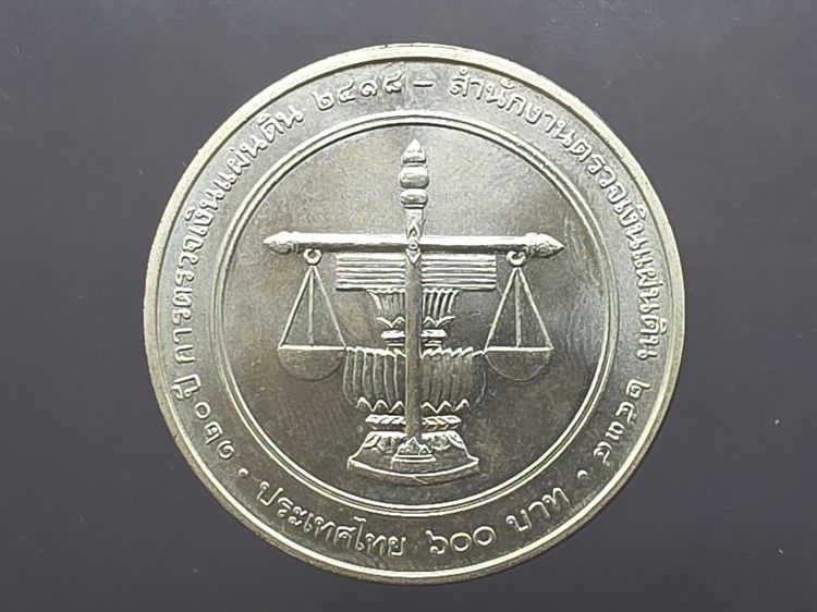 เหรียญเงิน 600 บาท ที่ระลึก 120 ปี ตรวจเงินแผ่นดินไทย พ.ศ.2538 รูปที่ 3