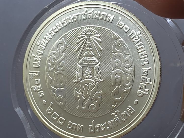เหรียญเงิน 600 บาท ที่ระลึก 150 ปี พระบรมราชสมภพ รัชกาลที่5 พ.ศ.2546 รูปที่ 5