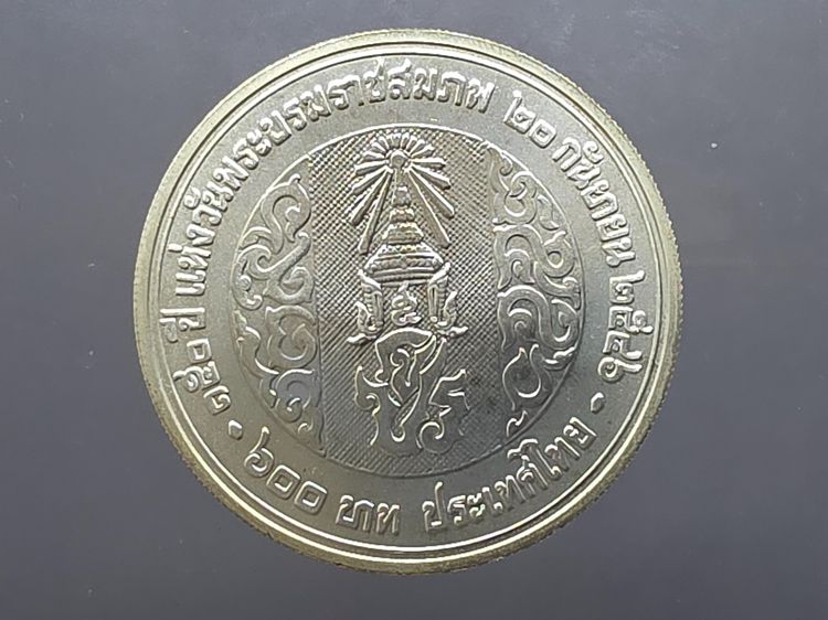 เหรียญเงิน 600 บาท ที่ระลึก 150 ปี พระบรมราชสมภพ รัชกาลที่5 พ.ศ.2546 รูปที่ 3