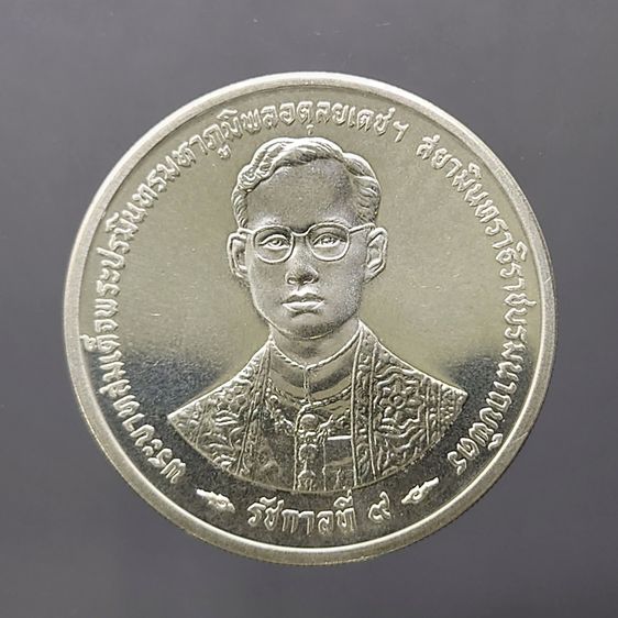 เหรียญไทย เหรียญเงิน 600 บาท ที่ระลึกพระราชพิธีกาญจนาภิเษก พระบาทสมเด็จพระปรมินทรมหาภูมิพลอดุลยเดช รัชกาลที่ 9 พ.ศ.2539