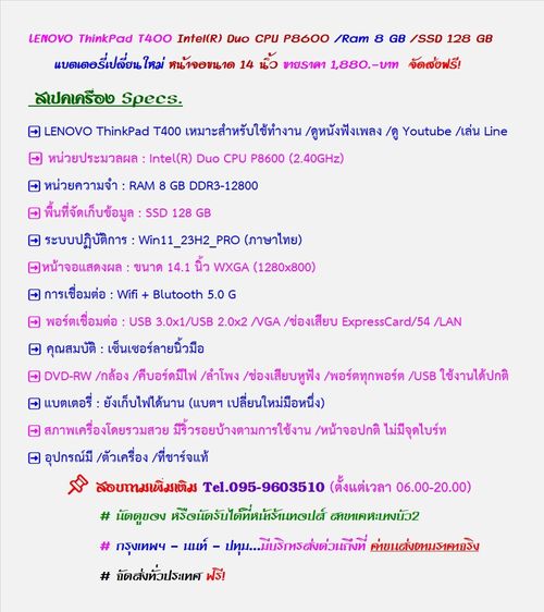 LENOVO ThinkPad T400  Intel(R) Duo CPU P8600 Ram 8 GB SSD 128 GB แบตเตอรี่เปลี่ยนใหม่ หน้าจอขนาด 14 นิ้ว ขายราคา 1,880.-บาท   จัดส่งฟรี ท รูปที่ 2