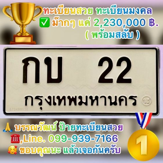 ทะเบียนสวย ทะเบียนมงคล