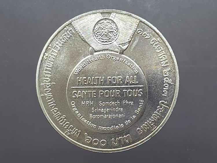 เหรียญเงิน 600 บาท ที่ระลึก ถวายรางวัลเหรียญทองแห่งสุขภาพดีถ้วนหน้า สมเด็จย่า พ.ศ.2534 รูปที่ 3