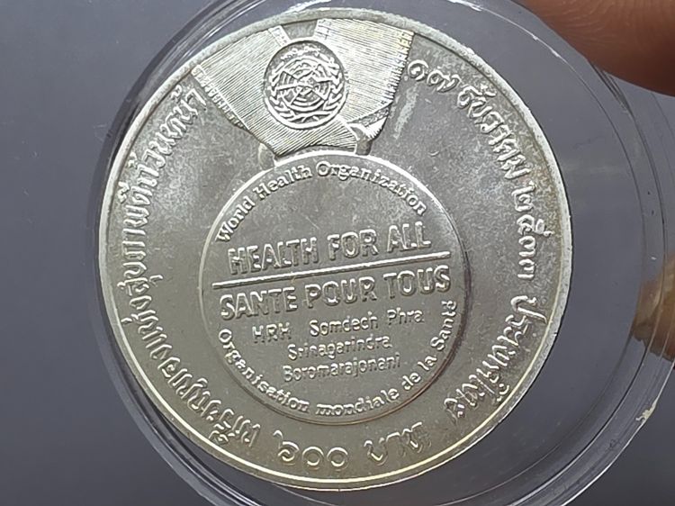 เหรียญเงิน 600 บาท ที่ระลึก ถวายรางวัลเหรียญทองแห่งสุขภาพดีถ้วนหน้า สมเด็จย่า พ.ศ.2534 รูปที่ 5