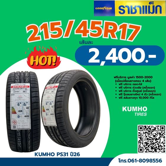 ราคายางขอบ17 ยางใหม่ราคาถูกแบรนด์ชั้นนำ รูปที่ 2