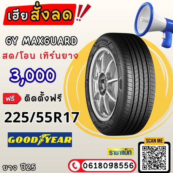 ราคายางขอบ17 ยางใหม่ราคาถูกแบรนด์ชั้นนำ รูปที่ 14