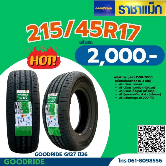 Michelin 215 ราคายางขอบ17 ยางใหม่ราคาถูกแบรนด์ชั้นนำ