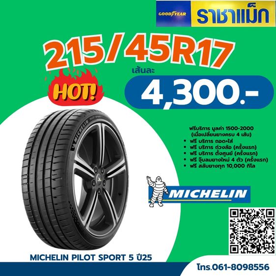 ราคายางขอบ17 ยางใหม่ราคาถูกแบรนด์ชั้นนำ รูปที่ 7