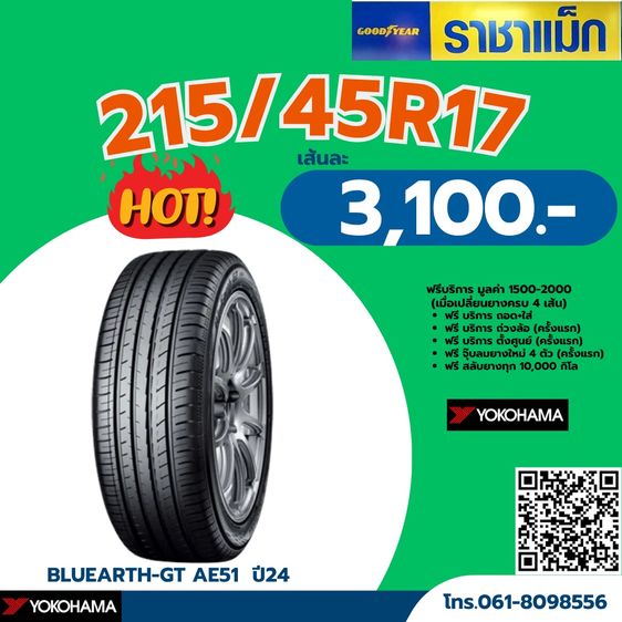 ราคายางขอบ17 ยางใหม่ราคาถูกแบรนด์ชั้นนำ รูปที่ 3