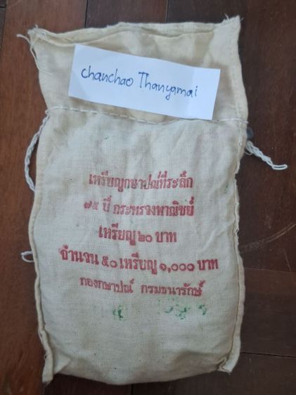 เหรียญกษาปณ์ที่ระลึก 75 ปี กระทรวงพาณิชย์ ชนิดราคา 20 บาท 50 เหรียญ