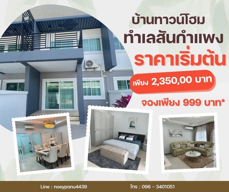 🏠บ้านทาวน์เฮาส์ สไตล์โมเดิร์น นอกโครงการพร้อมเข้าอยู่