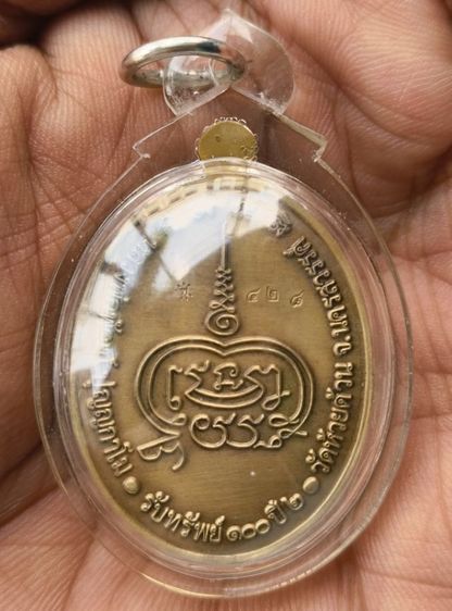 พระปิดตาเก่า รูปที่ 3