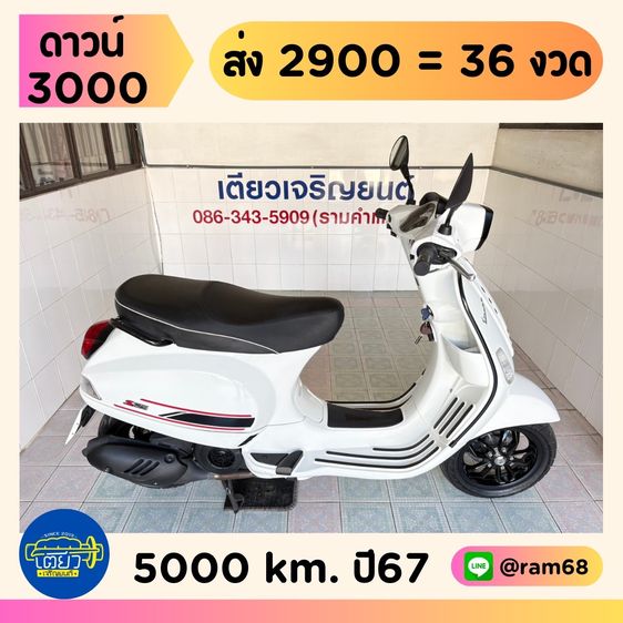 Vespa LX125 และ S125  2 คัน เริ่มต้น 59900.- รูปที่ 10