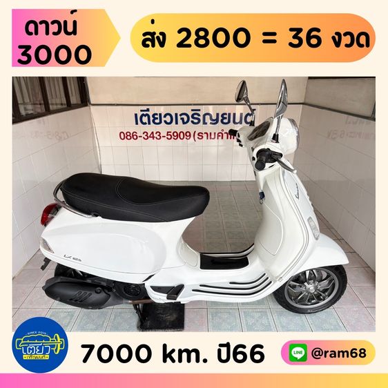 2023 Vespa LX125 และ S125  2 คัน เริ่มต้น 59900.-