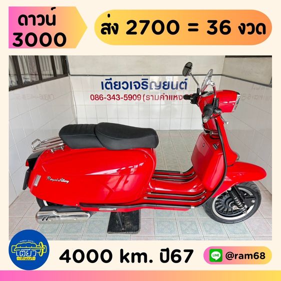 ยี่ห้ออื่น รุ่นอื่นๆ 2024 Royal Alloy GP TV175  1 คัน