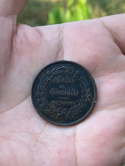 เหรียญอัฐ อันเฟื้องรศ1238เนื้อทองแดง รูปที่ 6