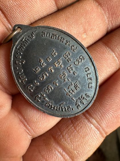 เหรียญอาจารย์ฝั้นรุ่น4 รูปที่ 6