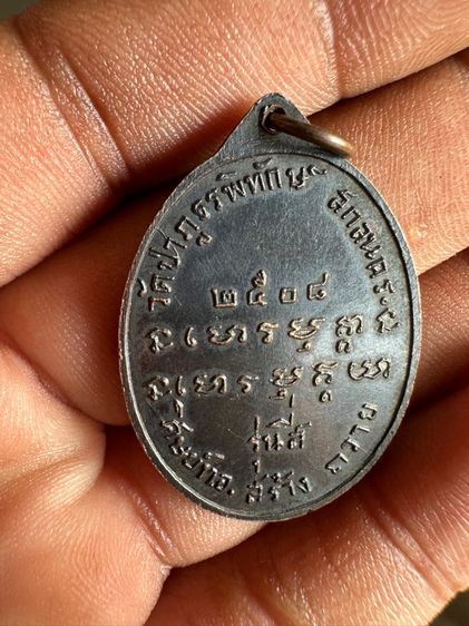 เหรียญอาจารย์ฝั้นรุ่น4 รูปที่ 7
