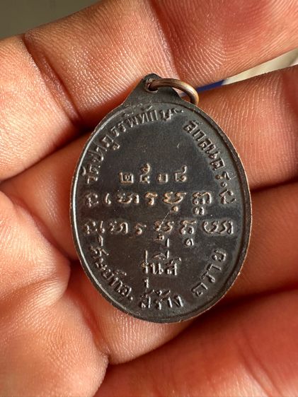 เหรียญอาจารย์ฝั้นรุ่น4 รูปที่ 2