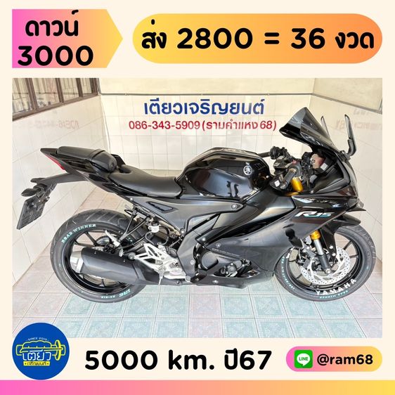 2024 Yamaha R15 Connected 1 คัน เริ่ม 59900.-