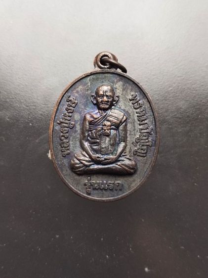 เหรียญรุ่นแรกหลวงปู่หงษ์ หลังพระแม่โพสพ เนื้อทองแดงรมดำ วัดเพชรบุรี จ.สุรินทร์ ปี2541
