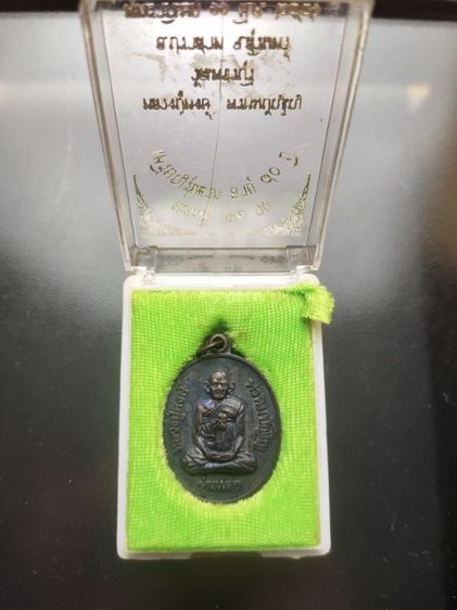 เหรียญรุ่นแรกหลวงปู่หงษ์ หลังพระแม่โพสพ เนื้อทองแดงรมดำ วัดเพชรบุรี จ.สุรินทร์ ปี2541 รูปที่ 5