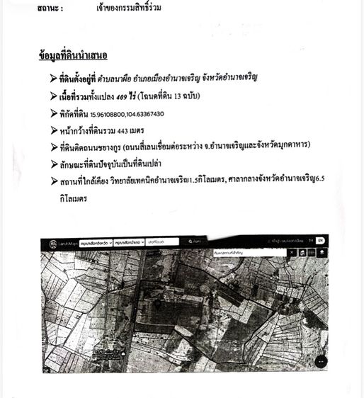 ที่ดินเปล่าเคลียพื้นที่เรียบแล้ว