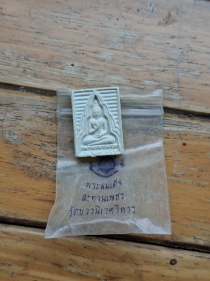 พระผงของขวัญ วัดปากน้ำ รุ่น 4 หลัง ภ