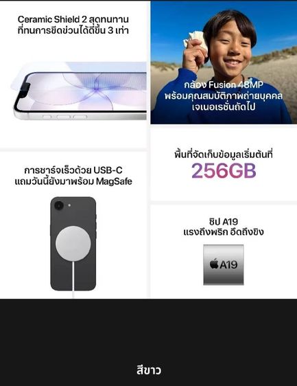 iPhone 17e White 256GB⚡เครื่องใหม่ของแท้ ศูนย์ไทยประกัน 1 ปี by Apple Flagship Store รูปที่ 9