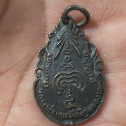 เหรียญหลวงพ่อแพปี23เสาร์ห้า รูปที่ 2