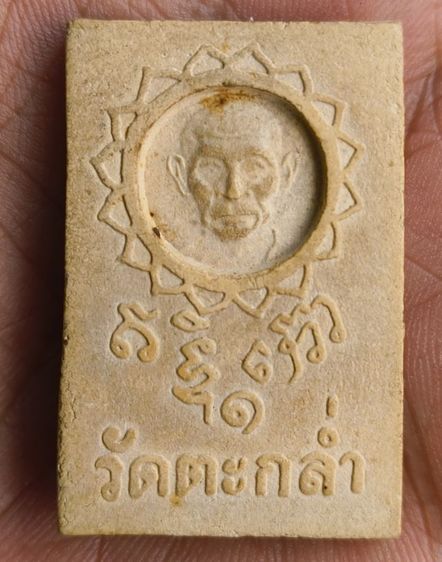 พระสมเด็จหลังอุเจ้าคุณนร รูปที่ 18