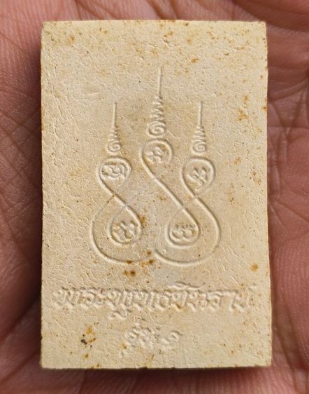 พระสมเด็จหลังอุเจ้าคุณนร รูปที่ 14