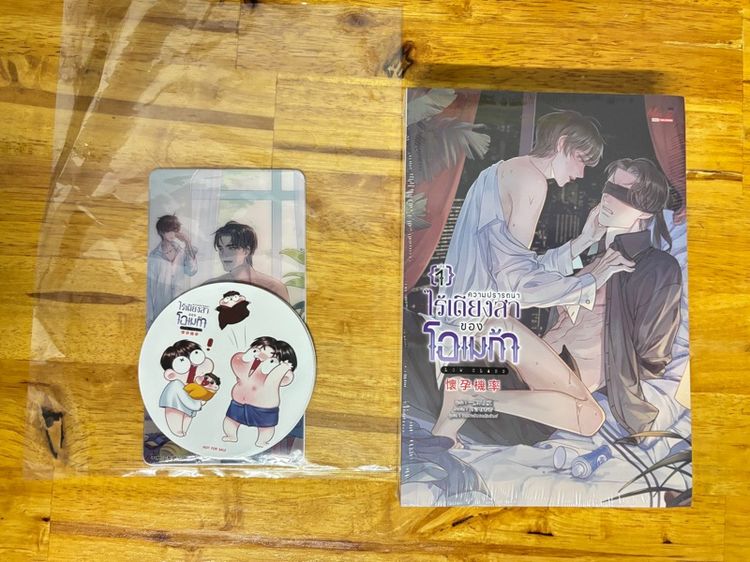 ความปรารถนาไร้เดียงสาของโอเมก้า low class