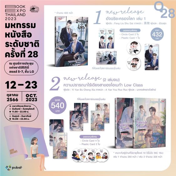 ความปรารถนาไร้เดียงสาของโอเมก้า low class รูปที่ 2