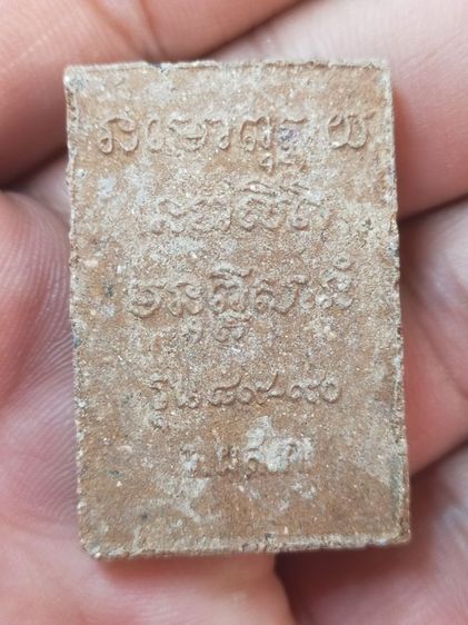 สมเด็จหลวงปู่หนูวัดไผ่สามเกาะ รูปที่ 2