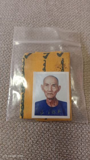 รูปเซียนแปะ โรงสี พร้อมผ้ายันต์ฟ้าประทานพร ปล่อยเช่าเบาๆ ค่ะ