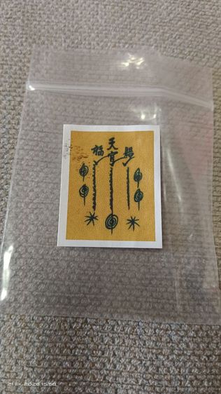 รูปเซียนแปะ โรงสี พร้อมผ้ายันต์ฟ้าประทานพร ปล่อยเช่าเบาๆ ค่ะ รูปที่ 2