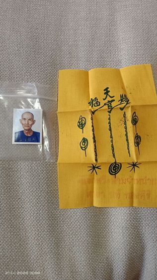 รูปเซียนแปะ โรงสี พร้อมผ้ายันต์ฟ้าประทานพร ปล่อยเช่าเบาๆ ค่ะ รูปที่ 4